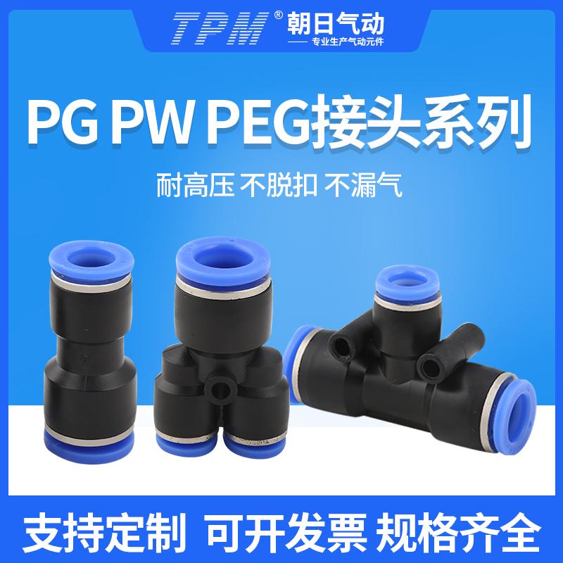 Dade pneumatic quick plug-in rapid gas pipe joint plastic straight diameter PG 16-12 10-8 6-4 large head