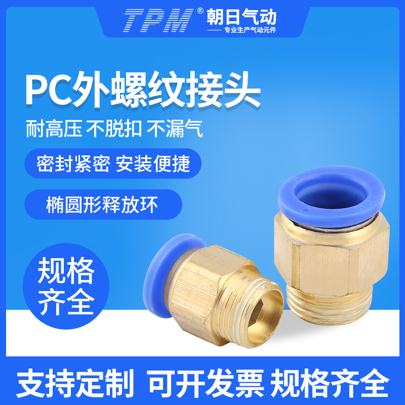 TPM ASAHI pneumatic trachea straight through with thread PC4PC6PC10PC12-M5-01 Quick plug connector PC8-02