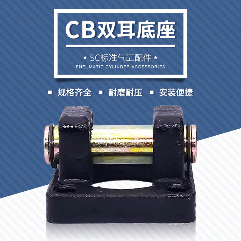Cylinder accessories base double ear CB-32 40 50 63 80 100 125 160 SC standard cylinder accessories