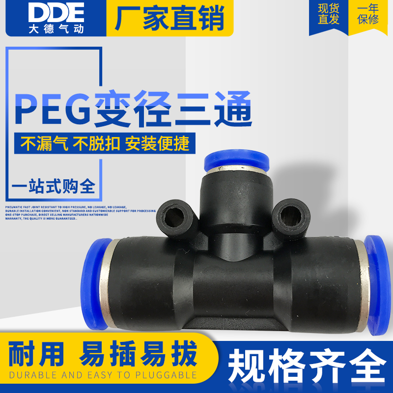 Pneumatic quick-insertion quick gas pipe joint T-type three-way change diameter PEG16-12 12-10 10-8 10-8 8-6 6-4