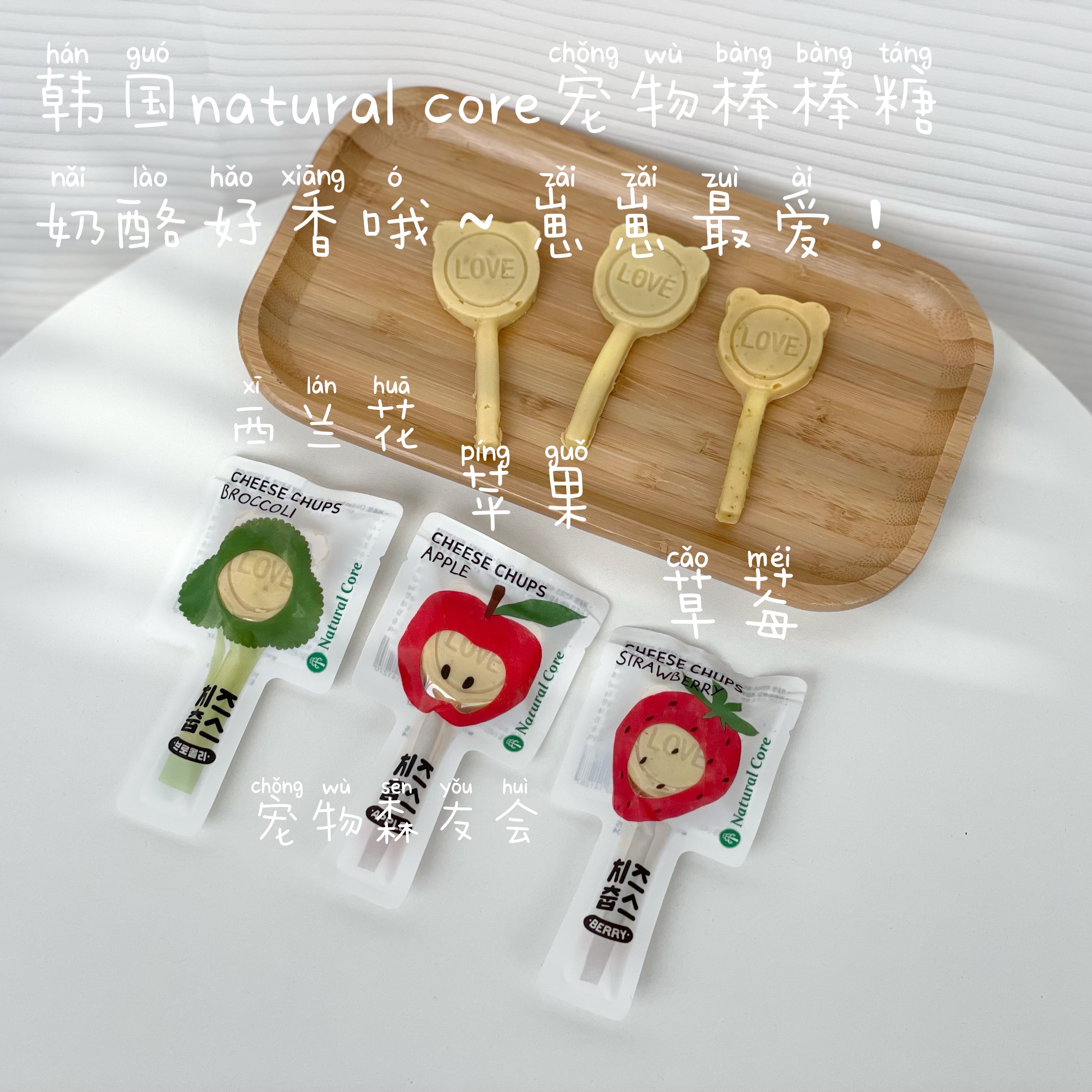 Spot VEM Friends Korea natural core pet dog snacks cheese strawberries apple lollipop