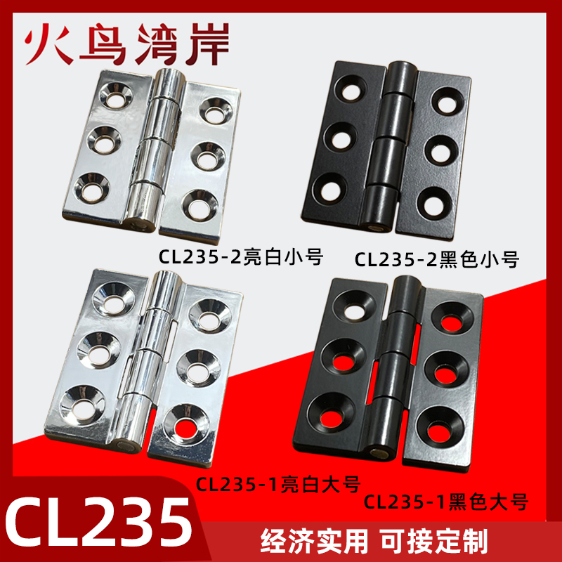 CL235-1-2 hinge distribution box cabinet door hinge 6-hole hinge host shell door hinged power distribution cabinet case sinkhole hinge