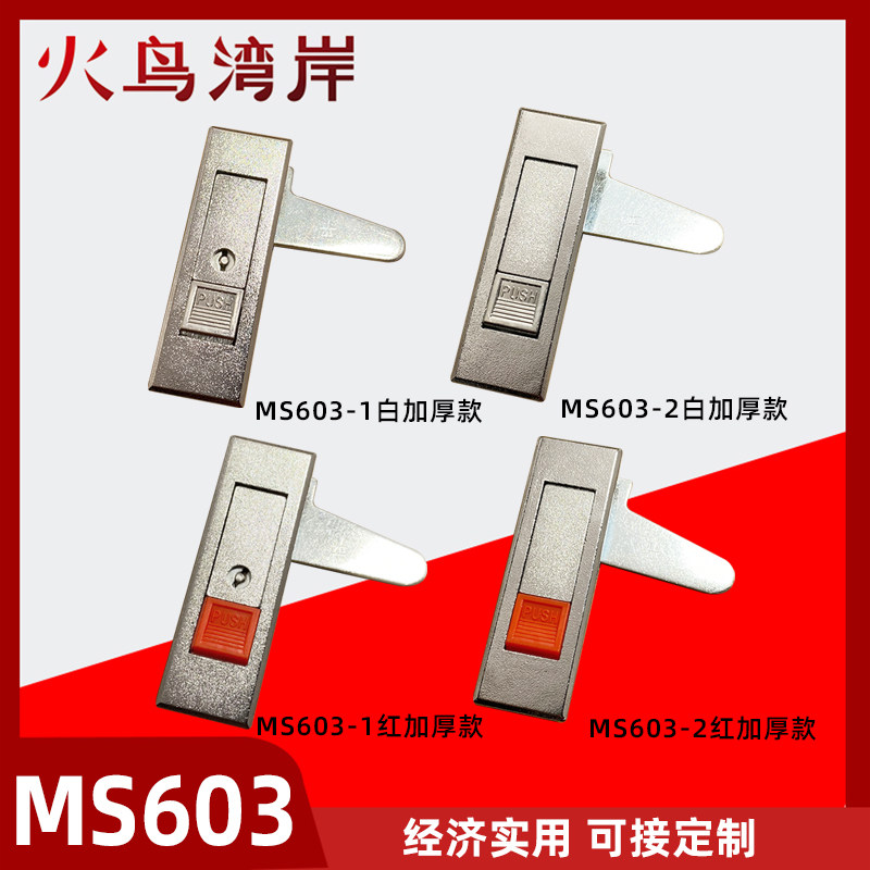 MS603 button lock distribution cabinet door lock cabinet lock electric box Flat lock bounce lock switch cabinet fire door lock