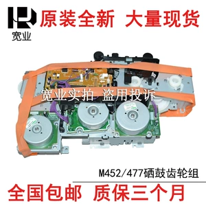 Подходит для оригинального тонер-картриджа HP HP452 M377 477 hpM377 M479 M454, комплект приводных шестерен