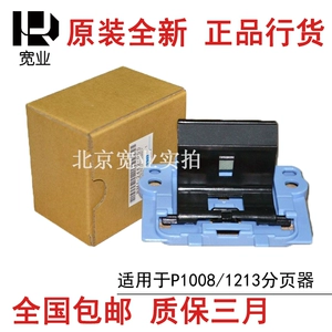 Подходит для оригинального пейджера HP HP1007 1008 1213 1136 1216 1108 1106 1102.
