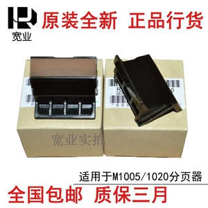 Подходит для оригинального пейджера HP HP1005 HP1010 1020 HP1018 LBP2900.