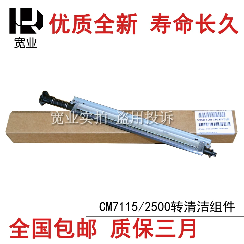 Подходит для оригинала Pantum CP2500 2505 2510 2515 CM7000 7115 сборкаScraper transfer