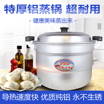  Aluminum pot Old-fashioned household extra thick double-layer steamer binaural aluminum large aluminum pot large antimony pot oversized gas stove