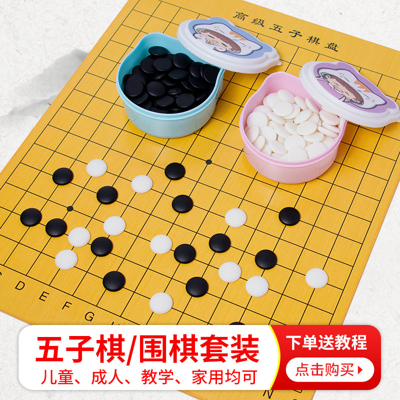 Five sets of chess box clothes children students black and white son parent-child double beginners Go puzzle suit with chessboard