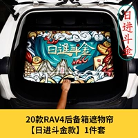 20-21 Rongfang Rav4 Trunk Crunk Crunk Crunk [возвращение Doujin Upgrade]