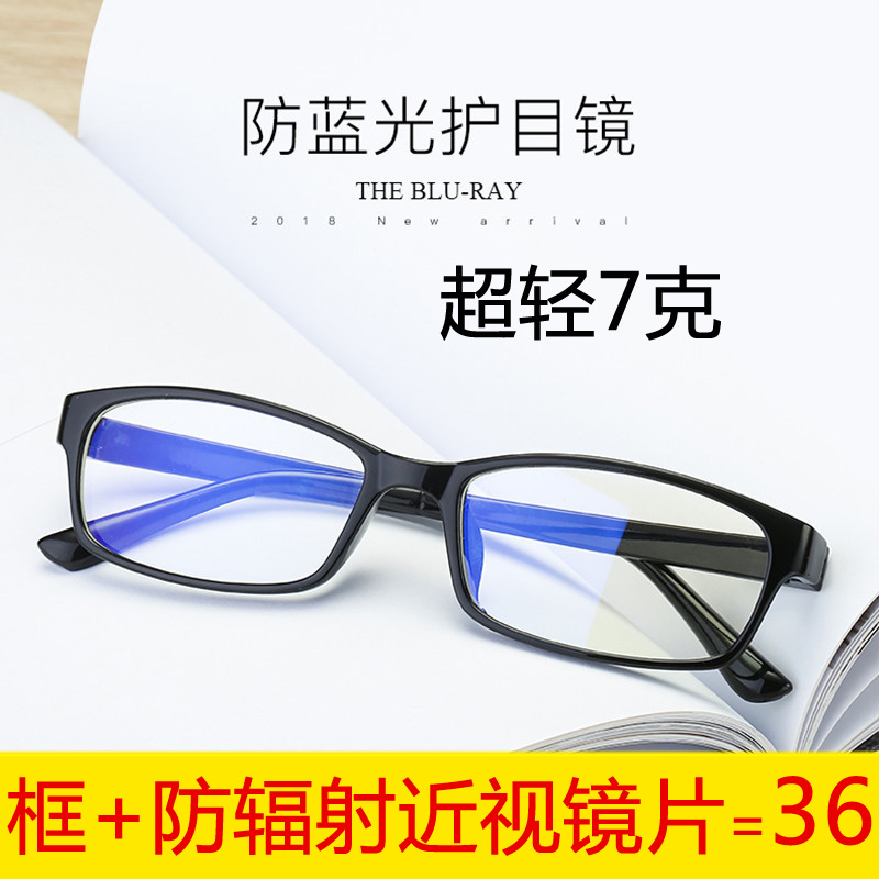 Finished close view eye mirror male and female height number plus astigmatism anti-blue radiation flat light mirror anti-fatigue 700-800 degrees