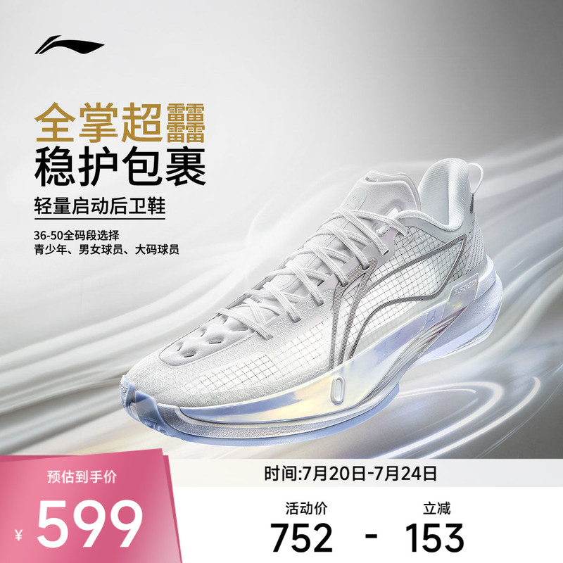 [Top Product Launch] Li-Ning Ultra Light 2026 | Ultra Light Super Shock-Absorbing Basketball Shoes for Men