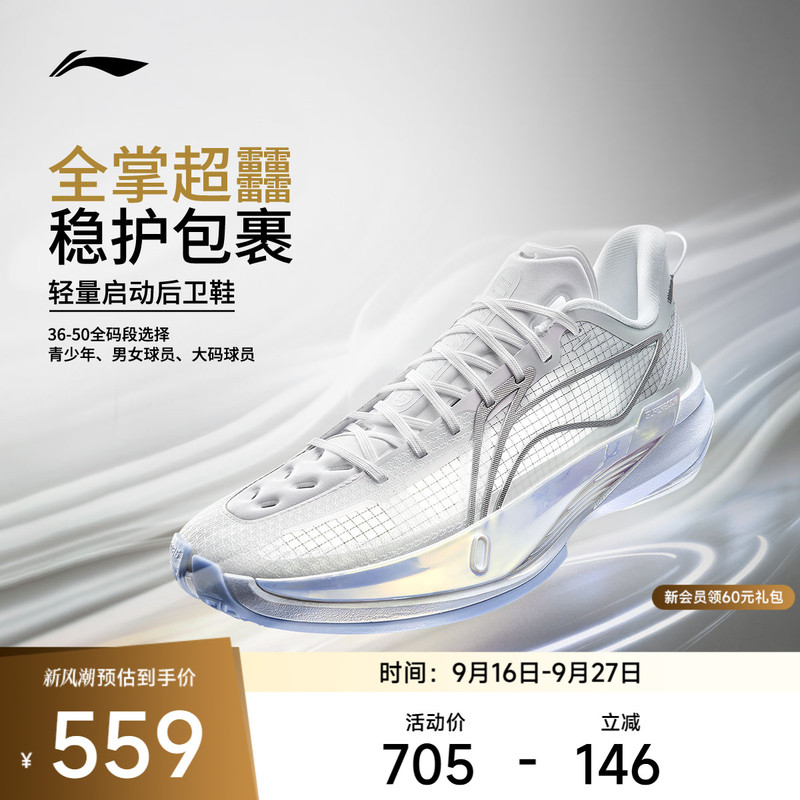 Li-Ning Ultra Light 2026 | Ultra Light White Basketball Shoes for Men with Cushioning and Rebounding for Actual Sports Use