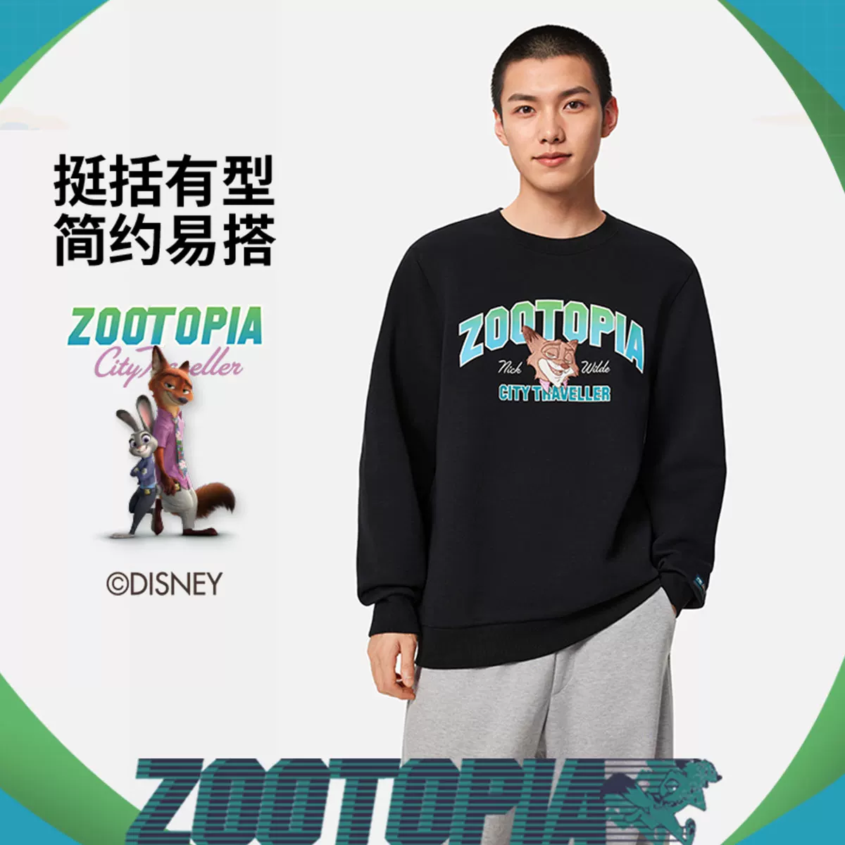 Ли Нин｜Disney серия совместно Zootopia мужской пуловер повседневная толстовка