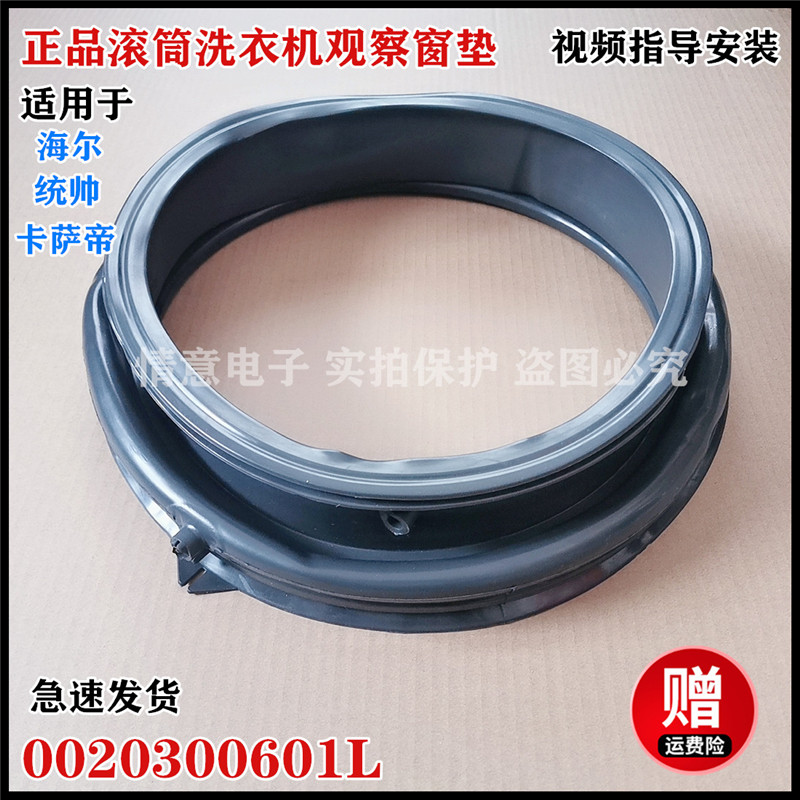 Suitable for Haier washing machine XQG80-BD14756GU1 observation window pad BDX14756U1 door seal BX12636N