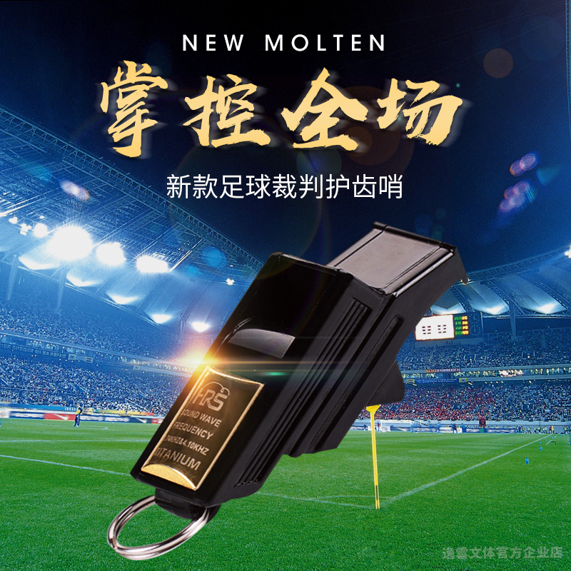 2018 World Cup with the same referee whistle Football referee whistle Basketball referee Outdoor teacher training special protective whistle