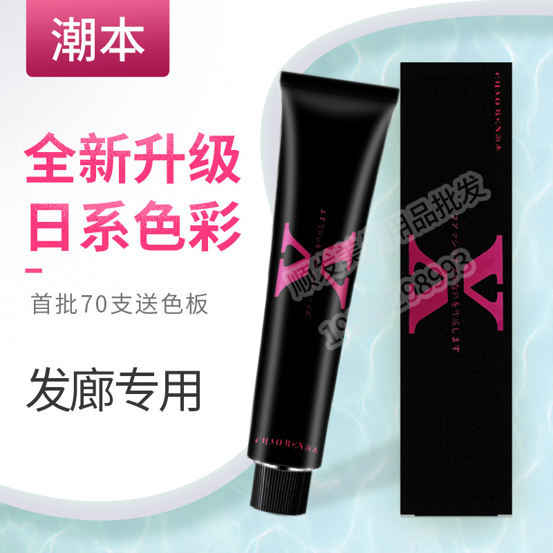 Japanese-Style Trendy Hair Dye Cream for Hair Salons, Wholesale Trendy Colors for Professional Hairdressing, Covers Gray Hair, Multi-Color in One Step