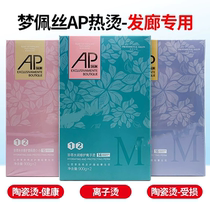 Mengpaisi ap perm potion hot perm repair ion straight hair digital curling perm softening straightening barber shop special