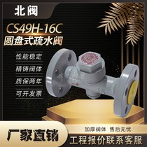CS49H-16C Thermodynamic disc type cast steel flange steam trap automatic drain valve DN15 100