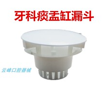 Dental Accessories Dental Filter Oral Spittoon Tank Funnel Mouth Pool Funnel Spittoon filter 10