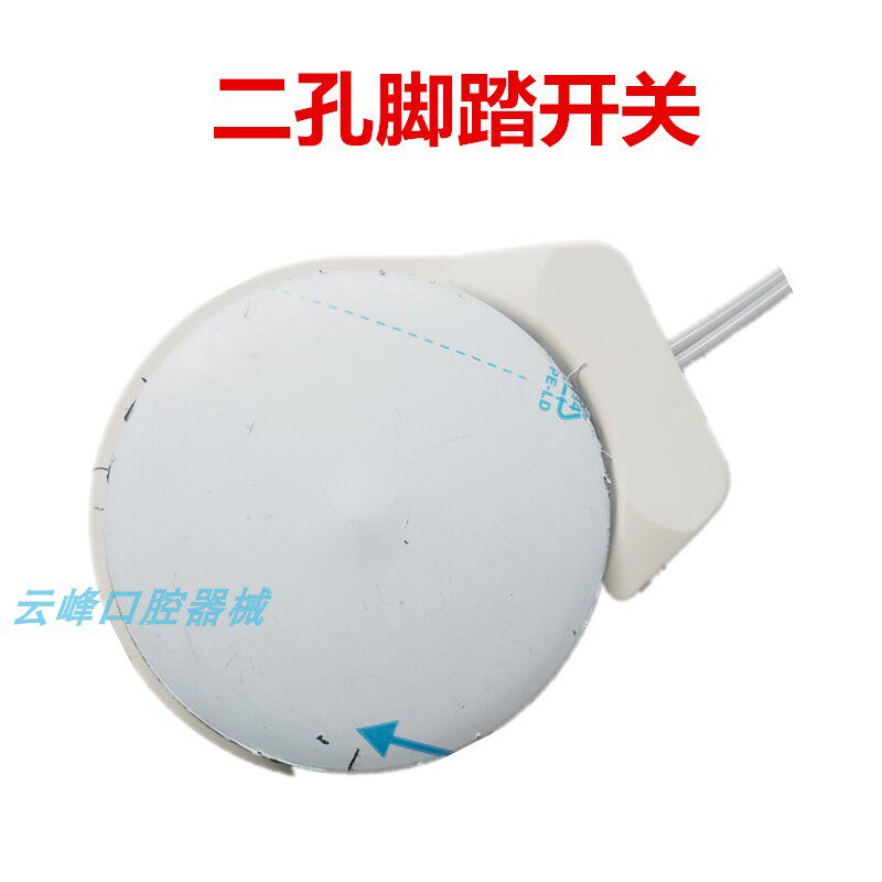 Dental instrument dental foot switch two-hole pedal open round foot switch two-hole foot valve waterway switch