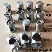 201 stainless steel stair handrail guardrail column pipe accessories railing connector single and double tooth welding brushed sleeve