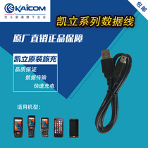 kaicom Kaili series bar gun data cable(5 pcs)