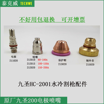 Jiusheng 200A electrode 211020 Nozzle HC2001 cutting gun protective cap Copper jacket Plasma CUT200 accessories