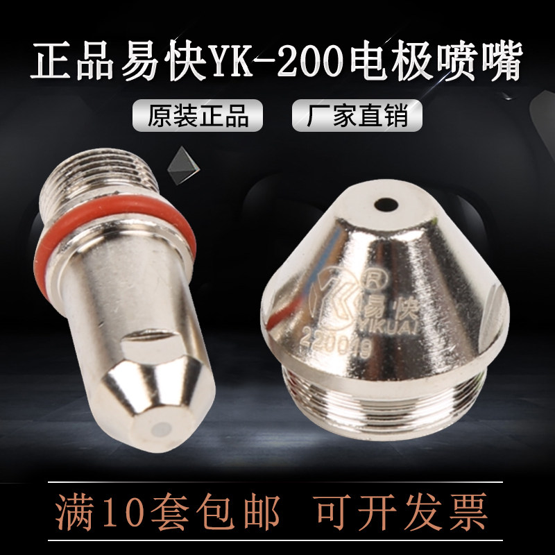 Easy fast 200 electrode nozzle YK200 cut mouth Huayuan welding machine 160A200 automatic gun cutting gun head