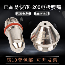 Yikai 200 electrode nozzle nozzle YK200 cutting nozzle Huayuan welding machine 160A200 automatic cutting gun head