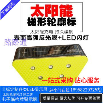 Highway solar flashing outline sign indicating fog lights LED reflective guardrail warning lights night profile lights