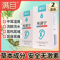  Full eyes and ears Qingning 2 boxes of ear drops Middle ear suppuration People use itchy and stuffy ears to plug pain Qingan tinnitus 2 generations full white box