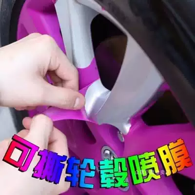 Car wheel painting hub modification can tear spray film wheel steel ring repair hand paint wheel color change spray paint can