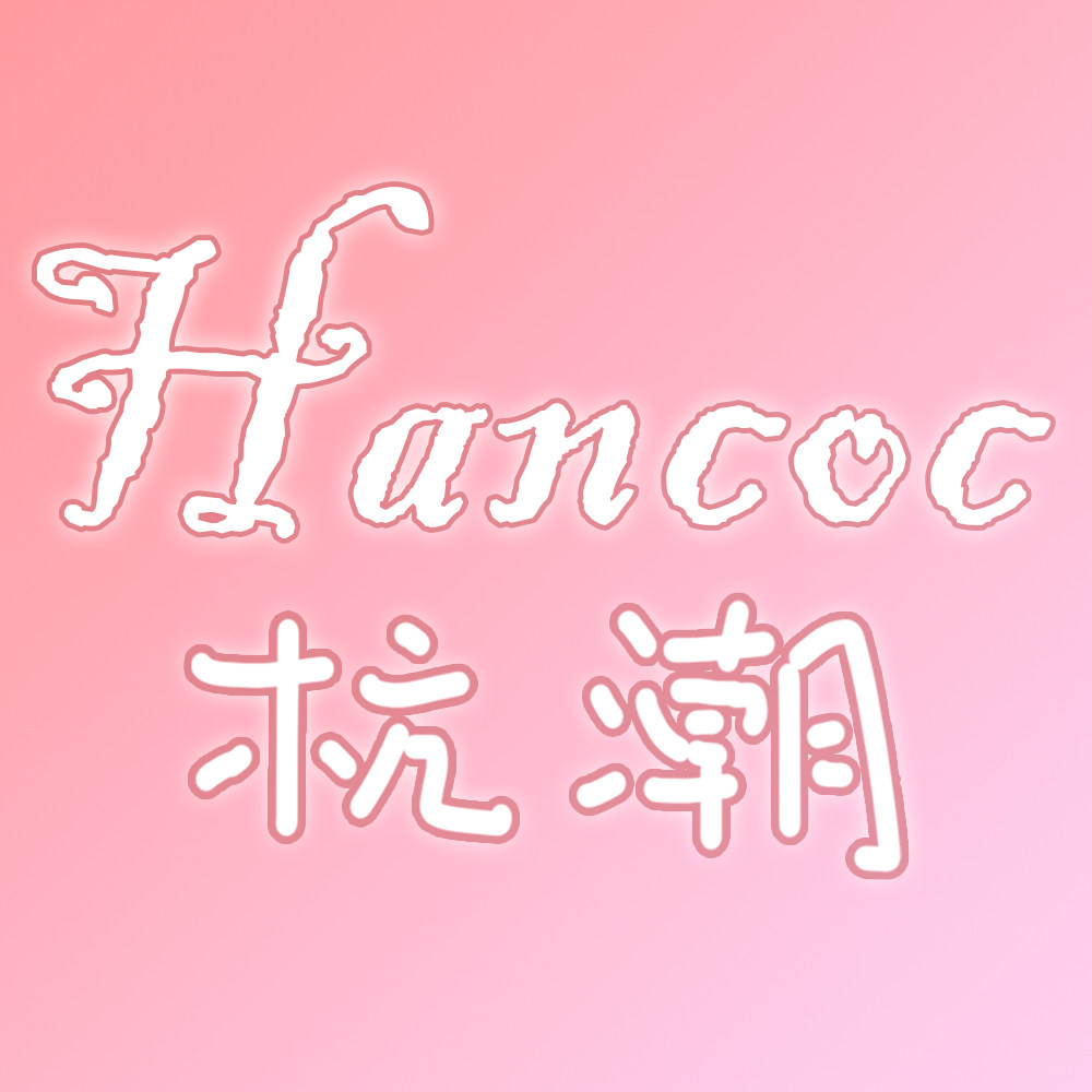 杭潮首饰