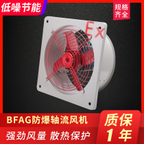 Explosion-proof axial flow fan BFAG-300 400 industrial exhaust fan 380V220V strong fan Square electric fan