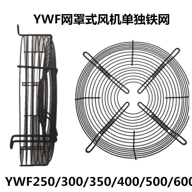 Refrigerated Depot Condenser Cold Dryer Fan Fan Iron Mesh Hood Air Compressor Heat Dissipation Fan Mesh Hood Separate Iron Mesh