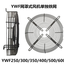 Cold storage condenser Cold drying machine Fan fan iron mesh cover Air compressor cooling fan mesh cover Separate iron mesh