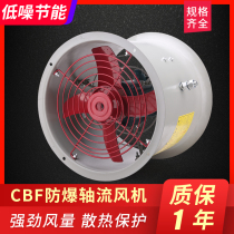 CBF300 low noise explosion-proof axial flow fan 220V380V exhaust fan Industrial exhaust fan Fire exhaust fan