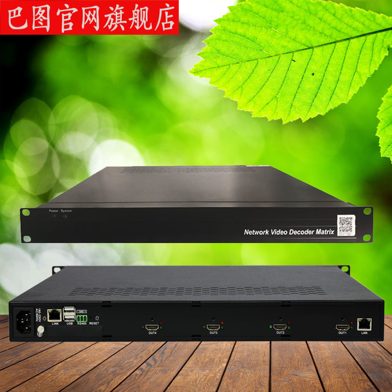 Batu brand network video matrix 4K decoder HD decoding matrix 1 screen 4 6 9 12 channels