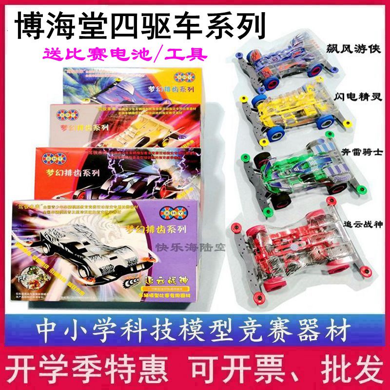 Bohai Hall Four-Wheel Drive Vehicle: Cloud Chaser, Wind Warrior, Thunder Knight, 1/32 Scale Gear Assembly Lightning Elf
