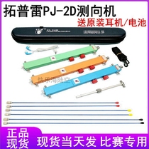 Topreyifeng PJ-2D radio direction finder 144MHZ short 2m band wire ruler competition equipment