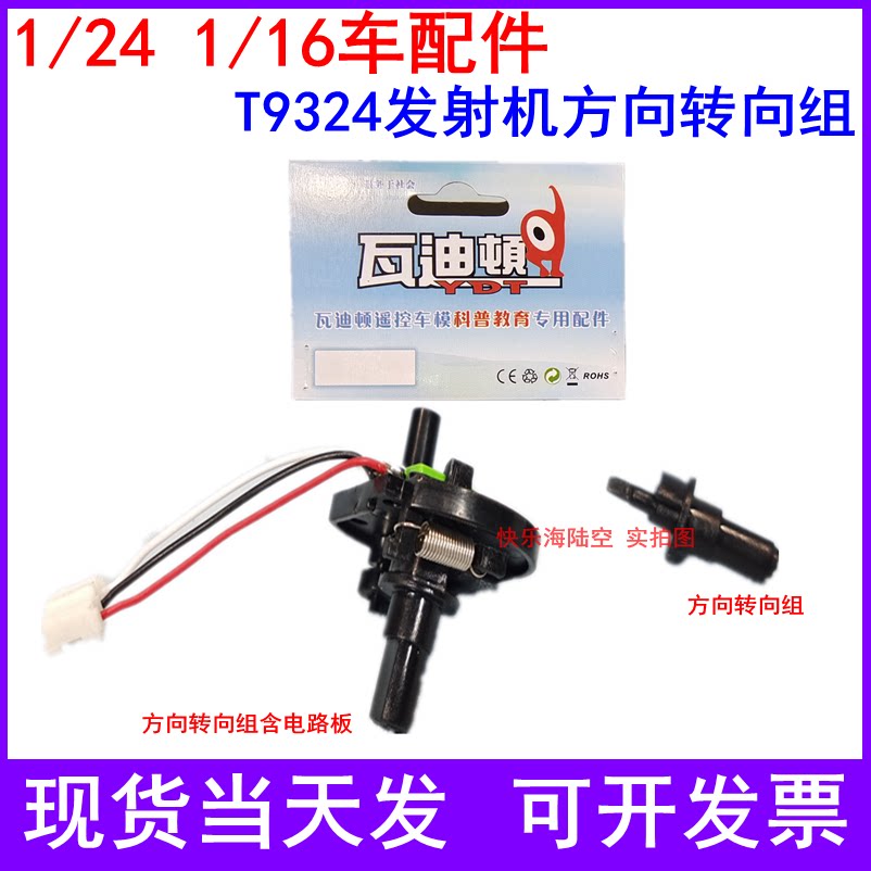 Vardyton YDT1 24 Remote Control Racing Automotive Accessories Remote Control Transmitter Steering Group