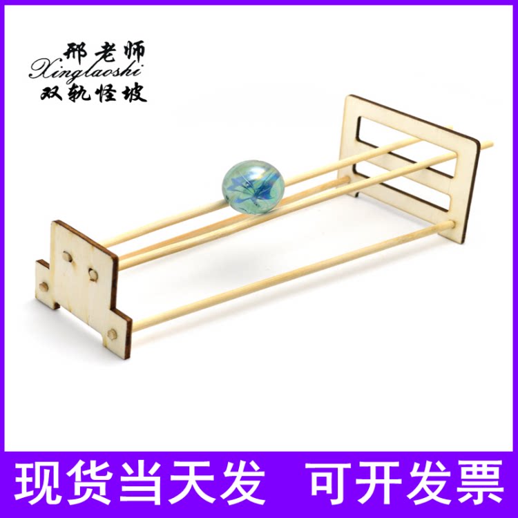 Xing Teacher Dual Track Strange Slope Science Experiment Small Making Model DIY Puzzle Children Toys