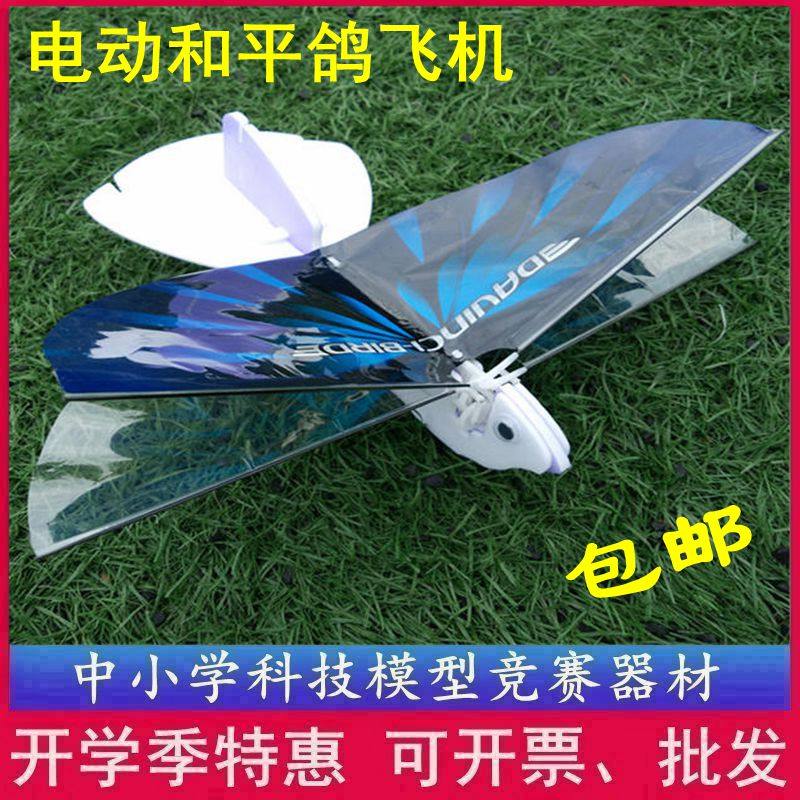 Electric Peaceful Dove Capacitive Electric Flapping Wing Birds Yunlong Electric Paper Aircraft DIY Peaceful Dove Electric Aircraft