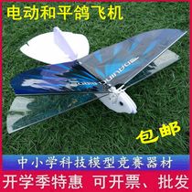 Electric pigeon of peace capacitor Electric flapping wing bird Yunlong Electric paper plane DIY Pigeon of peace electric plane