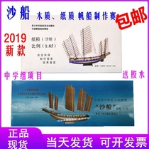 Chinese antique sailing ship sand boat Wooden paper sand boat assembly model Love Haijiang students national competition equipment