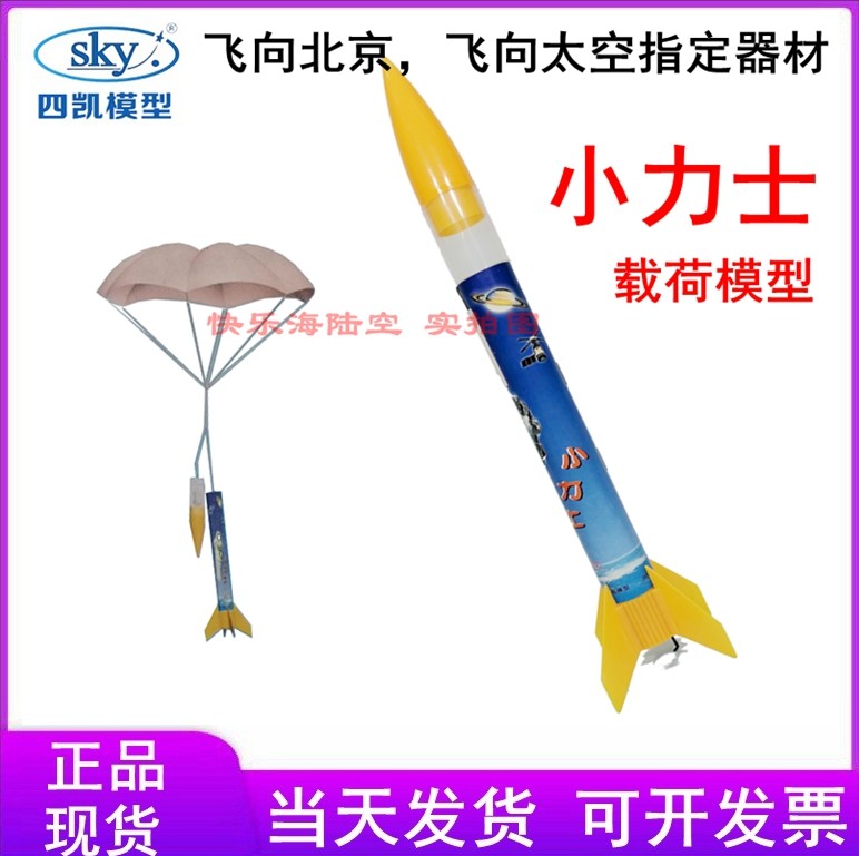 Small Nix Rocket Model Parachute Spaceflight Rocket Model Needed Booster B6-4 Flying North Competition Equipment Quadkai