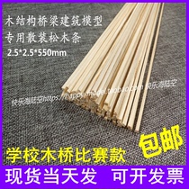 Wooden bridge wooden bar Pine bar original architectural model competition 2 5*2 5*550mm