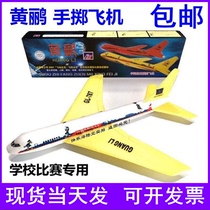 Guangli Oriole aircraft hand throw simulation model aircraft Glider flying North competition equipment Model aircraft Quyang
