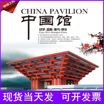Sino-Austrian Light China Pavilion World Expo Mini China Pavilion Environmental protection 3D wooden building model